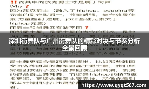 深圳街舞队与广州街舞队的精彩对决与节奏分析全景回顾