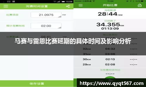 马赛与雷恩比赛延期的具体时间及影响分析